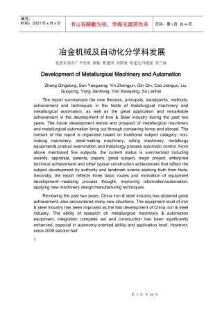 冶金机械及自动化分学科发展-中冶南方工程技术有限公司