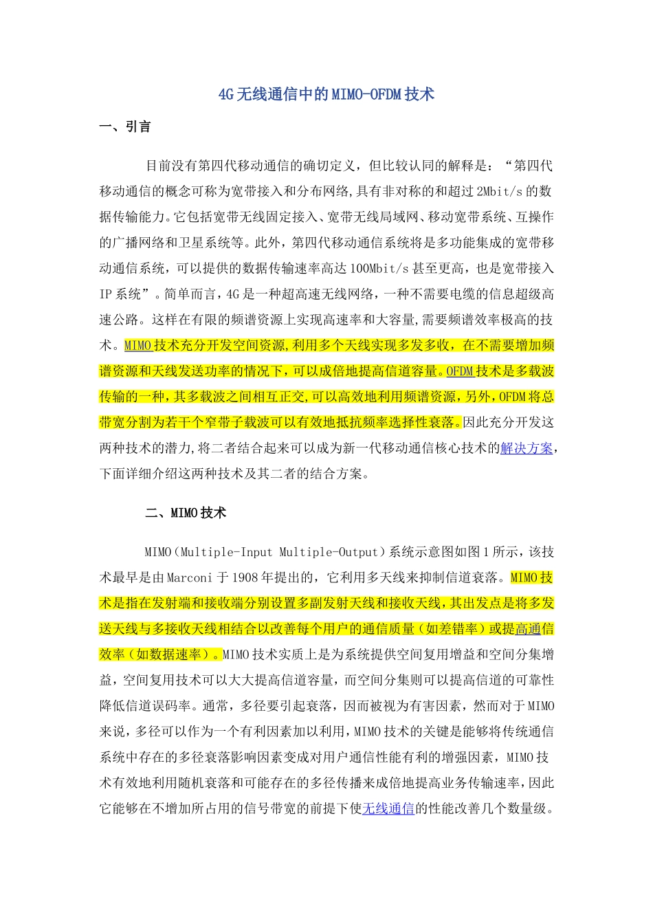 4G无线通信中的MIMO-OFDM技术_第1页