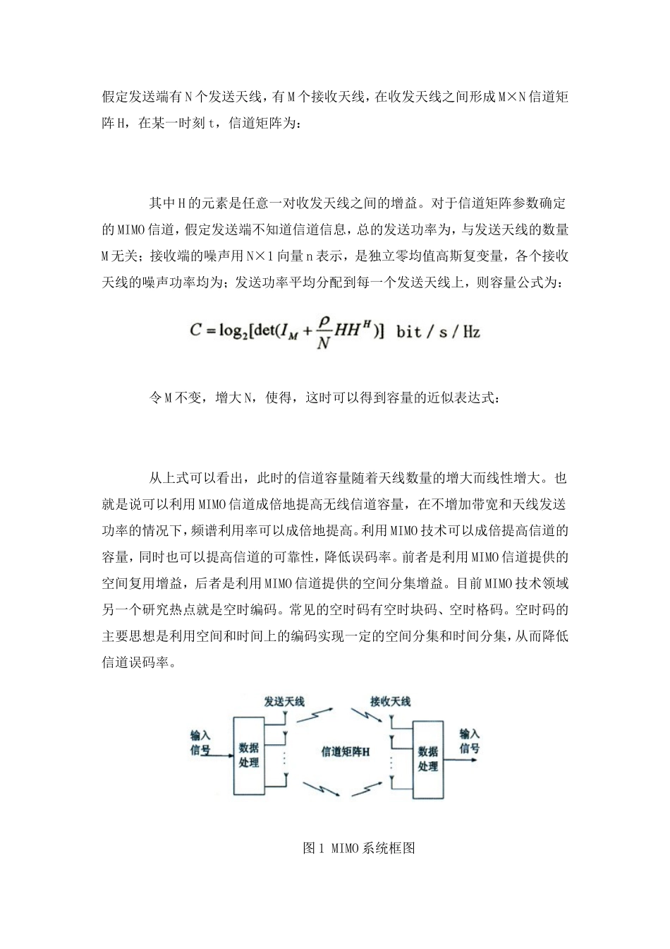 4G无线通信中的MIMO-OFDM技术_第2页