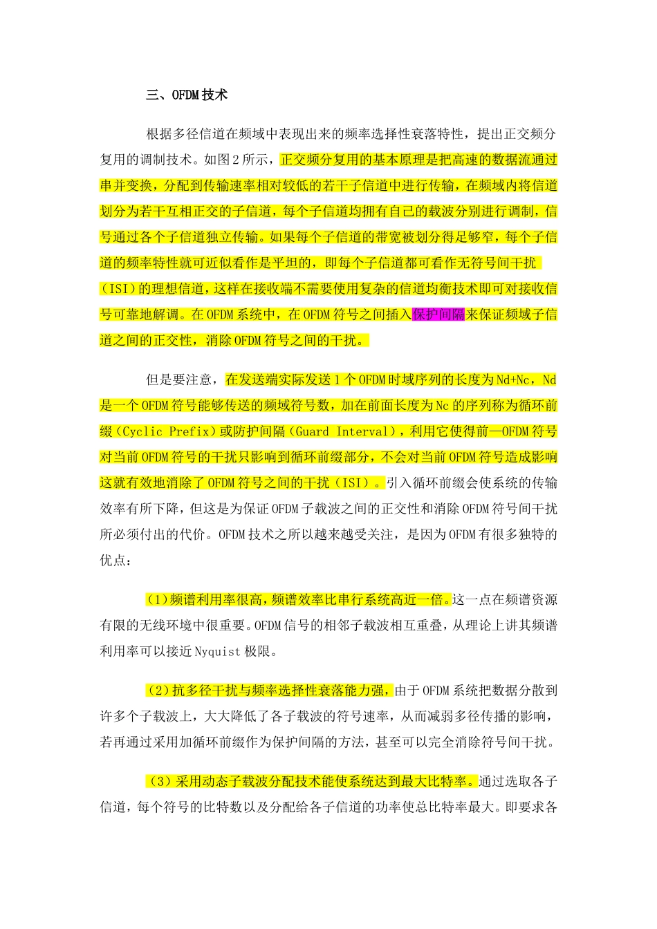 4G无线通信中的MIMO-OFDM技术_第3页