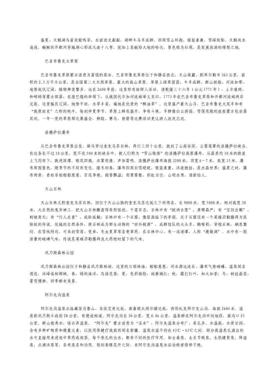 巴州旅游简要介绍_第2页