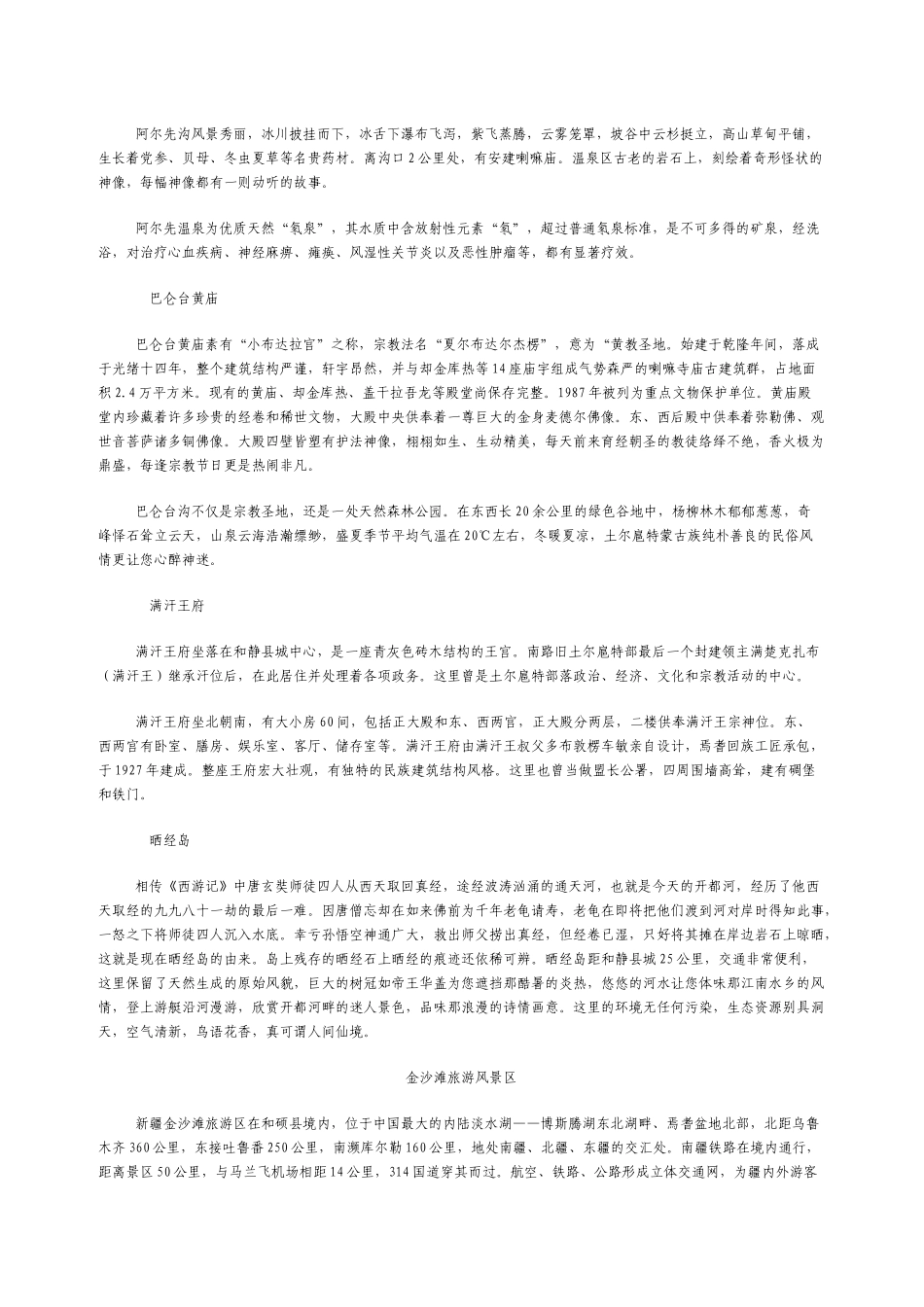 巴州旅游简要介绍_第3页