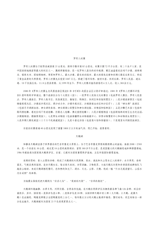 巴州旅游简要介绍