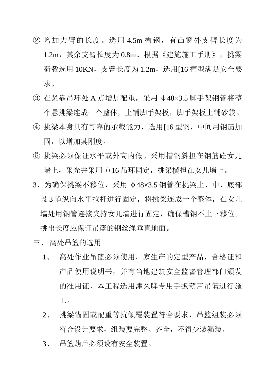 外装修吊篮安全施工方案(10页)_第2页