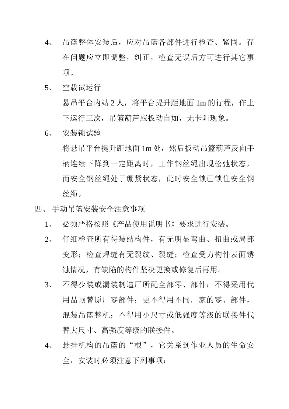 外装修吊篮安全施工方案(10页)_第3页