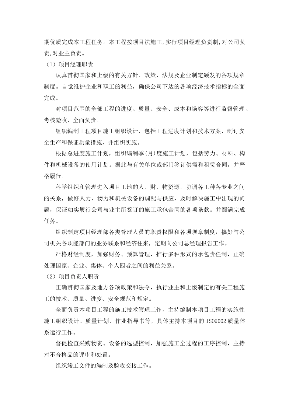 华润电力有限公司(组织措施、技术措施及安全措施)_第3页