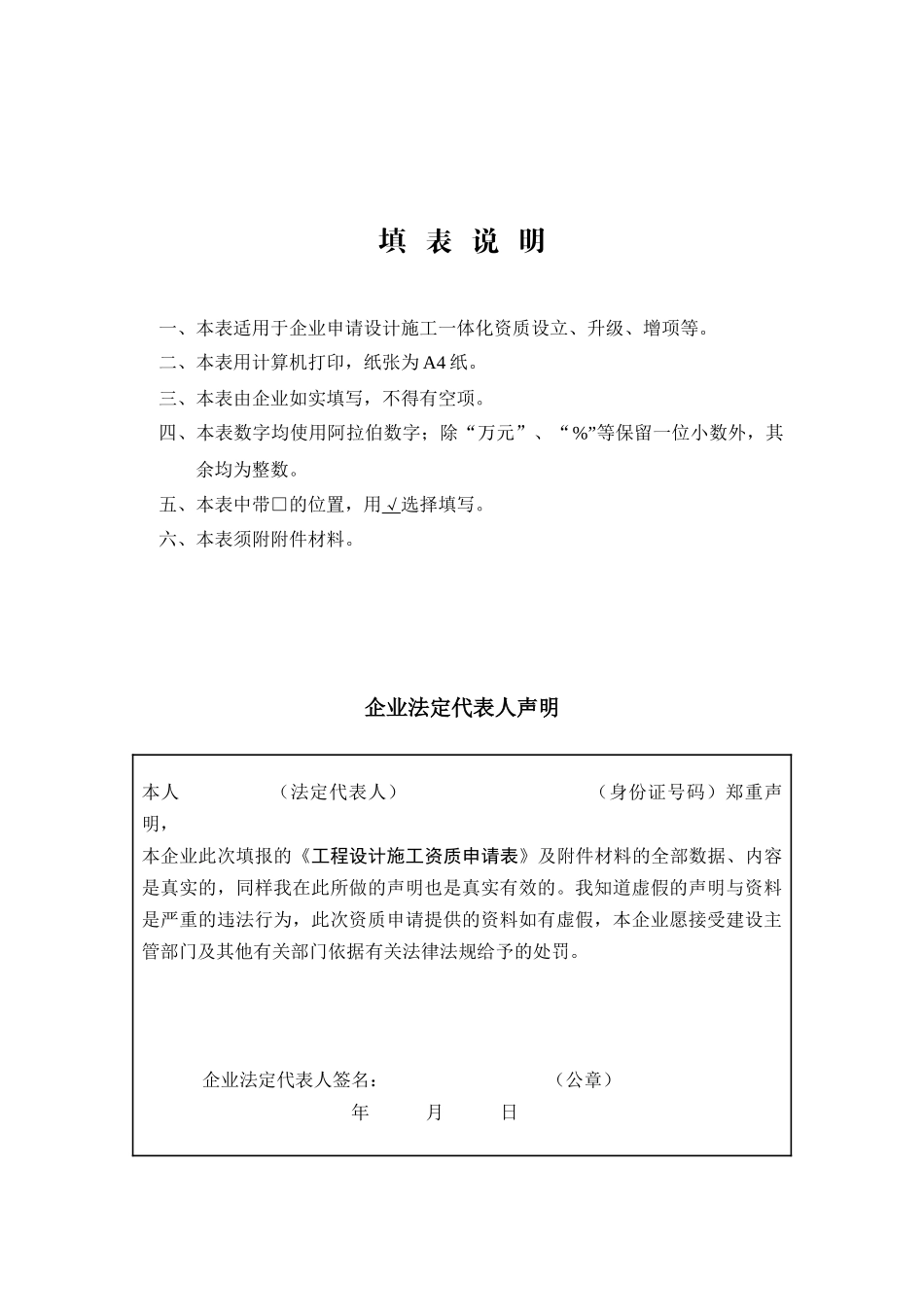 工程设计施工资质申请表_第2页