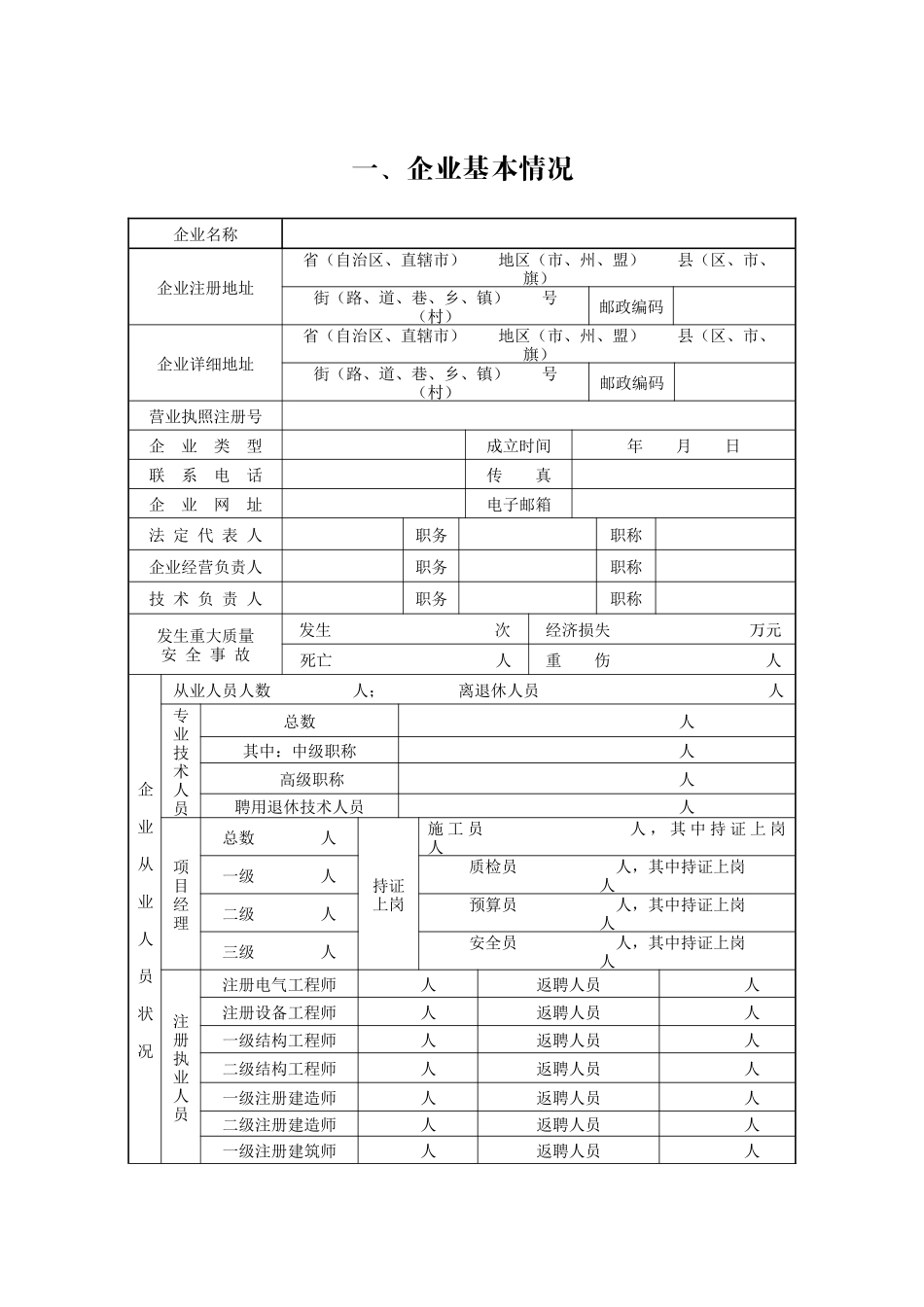 工程设计施工资质申请表_第3页