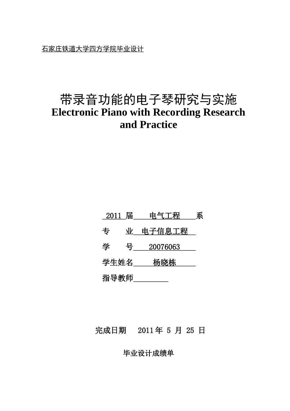 带录音功能的电子琴研究与实施_第1页