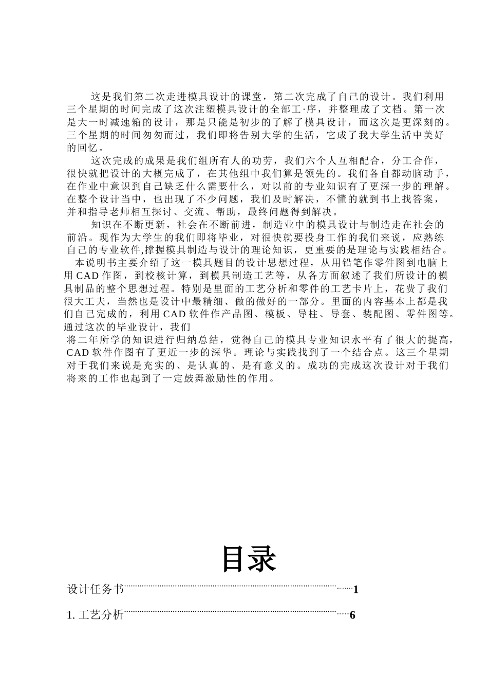 塑料外壳注塑模具设计_第2页