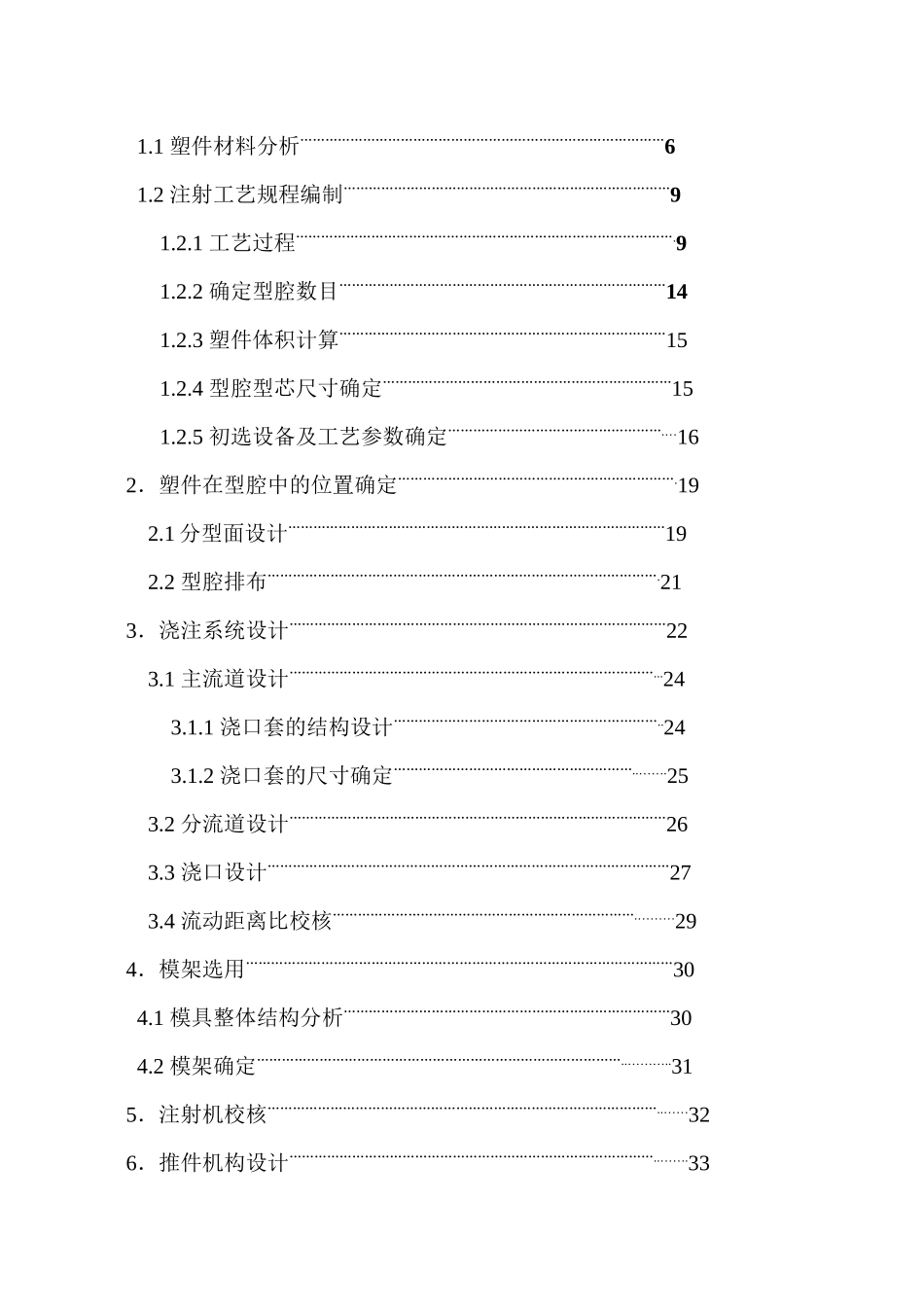 塑料外壳注塑模具设计_第3页