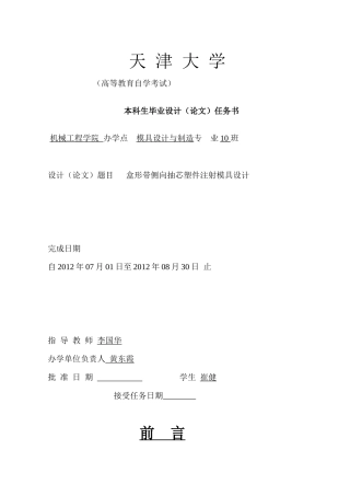 塑料外壳注塑模具设计