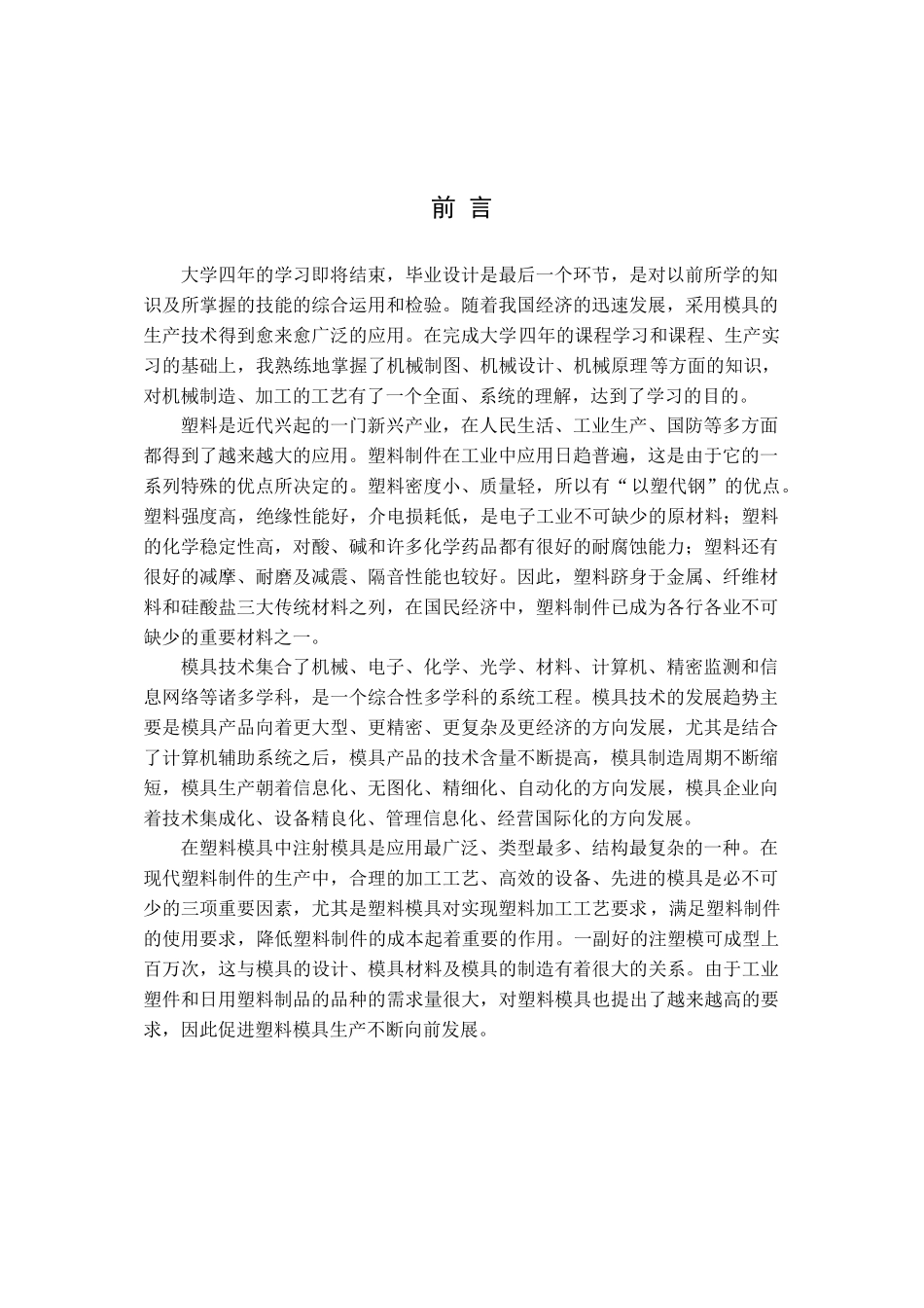 压盖塑料注塑模具设计_第1页