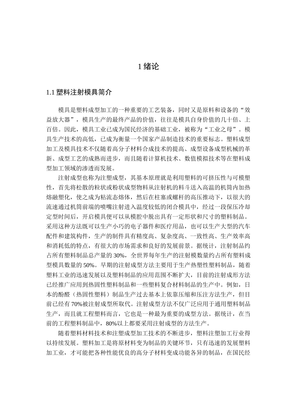 压盖塑料注塑模具设计_第2页