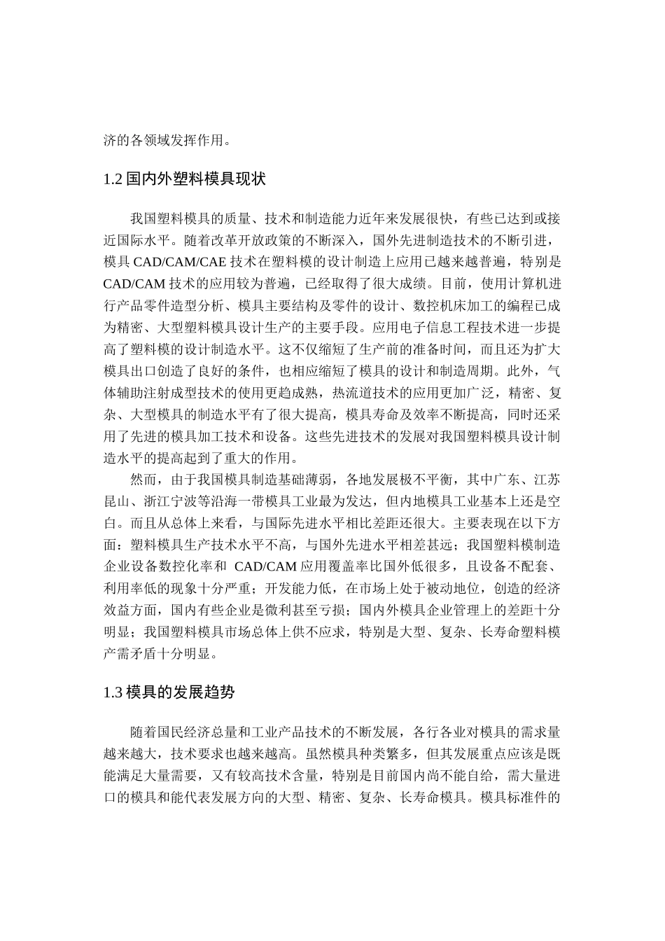 压盖塑料注塑模具设计_第3页