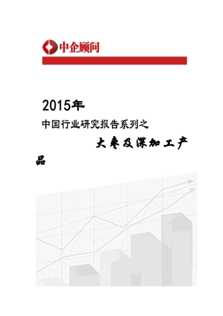 加工产品市场监测及发展战略咨询报告