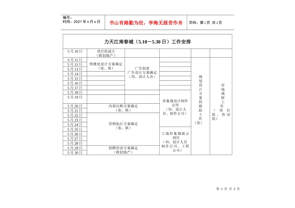 力天项目（5－6月）工作安排_第1页