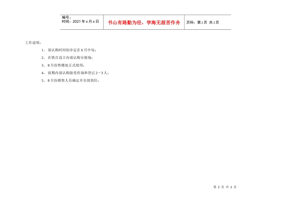 力天项目（5－6月）工作安排_第2页