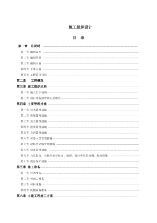 园林景观施工组织设计方案( 98页)