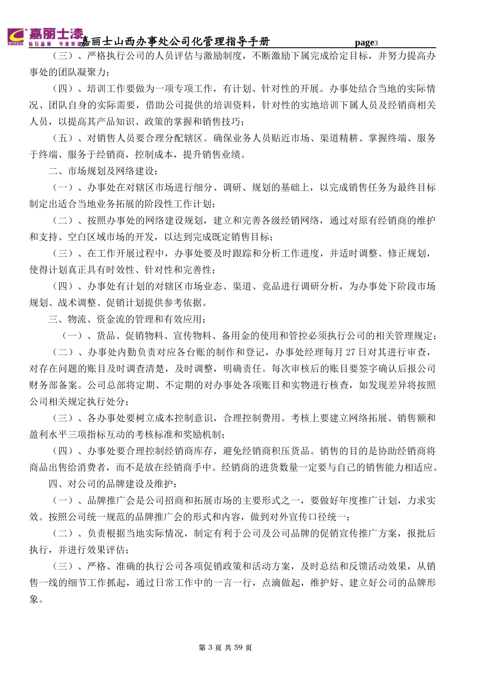 办事处管理办法(经典版)AAAAA_第3页