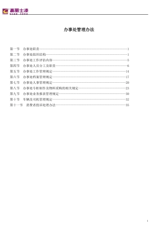 办事处管理办法(经典版)AAAAA