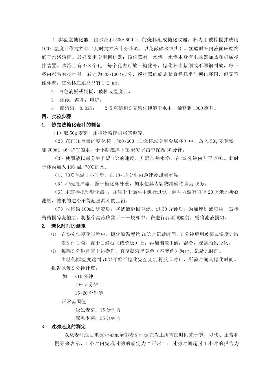 实验室啤酒发酵实验讲义[1]_第2页