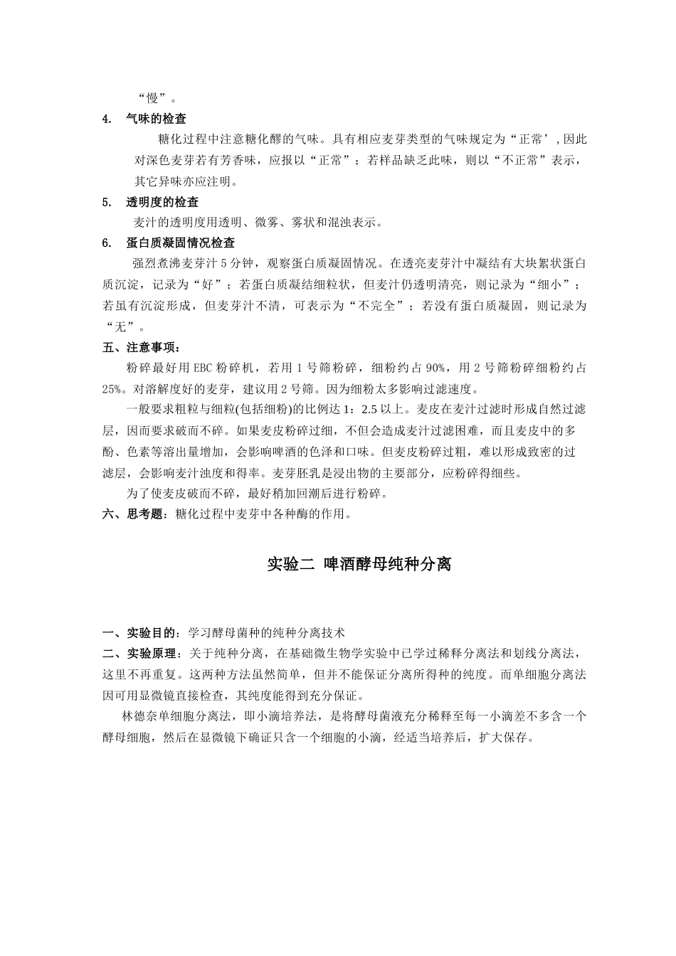 实验室啤酒发酵实验讲义[1]_第3页