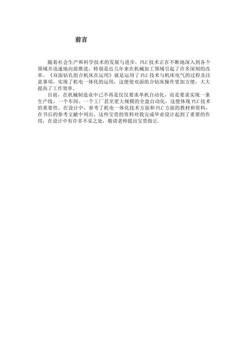 基于FANUC_OI_MATE系统的CK518数控立车电气控制(电气_第2页