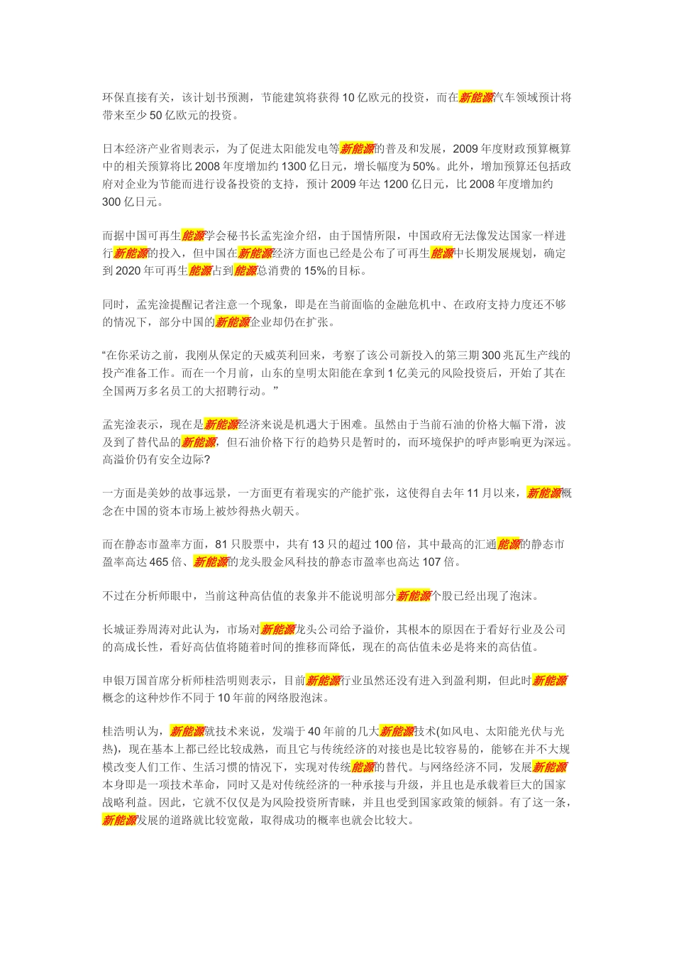 慧科新能源信息_第3页