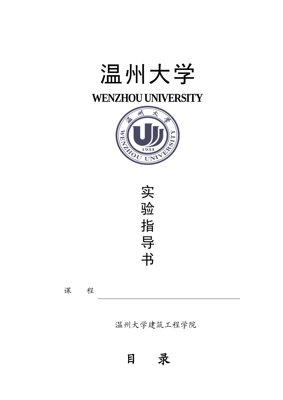 土木工程材料-实验指导书_第1页