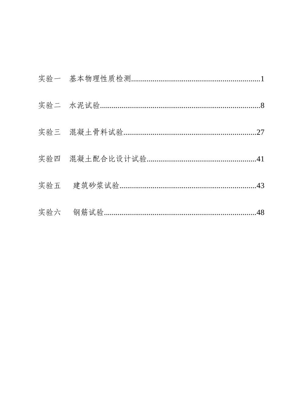 土木工程材料-实验指导书_第2页