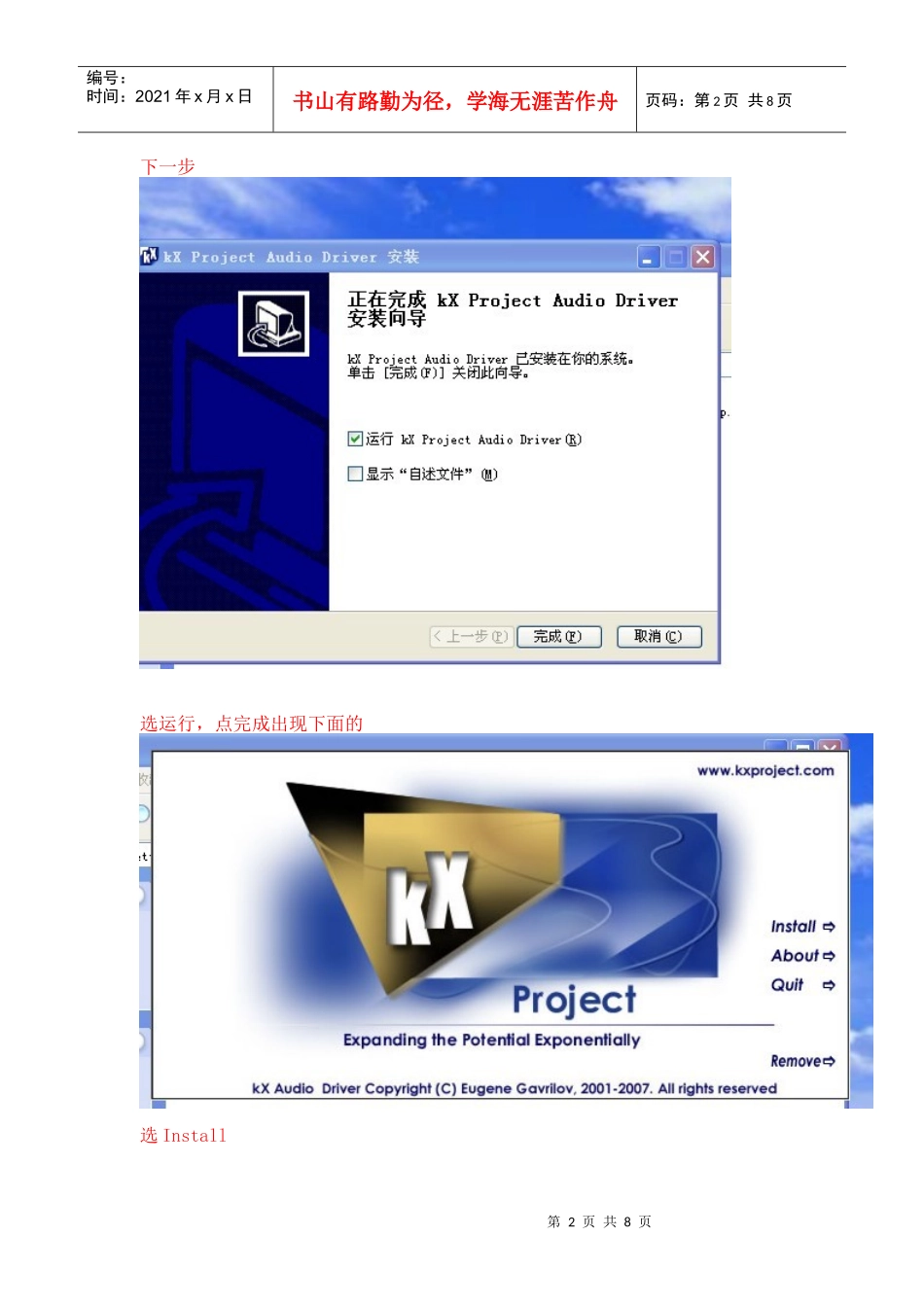 创新51声卡安装详细步骤_第2页
