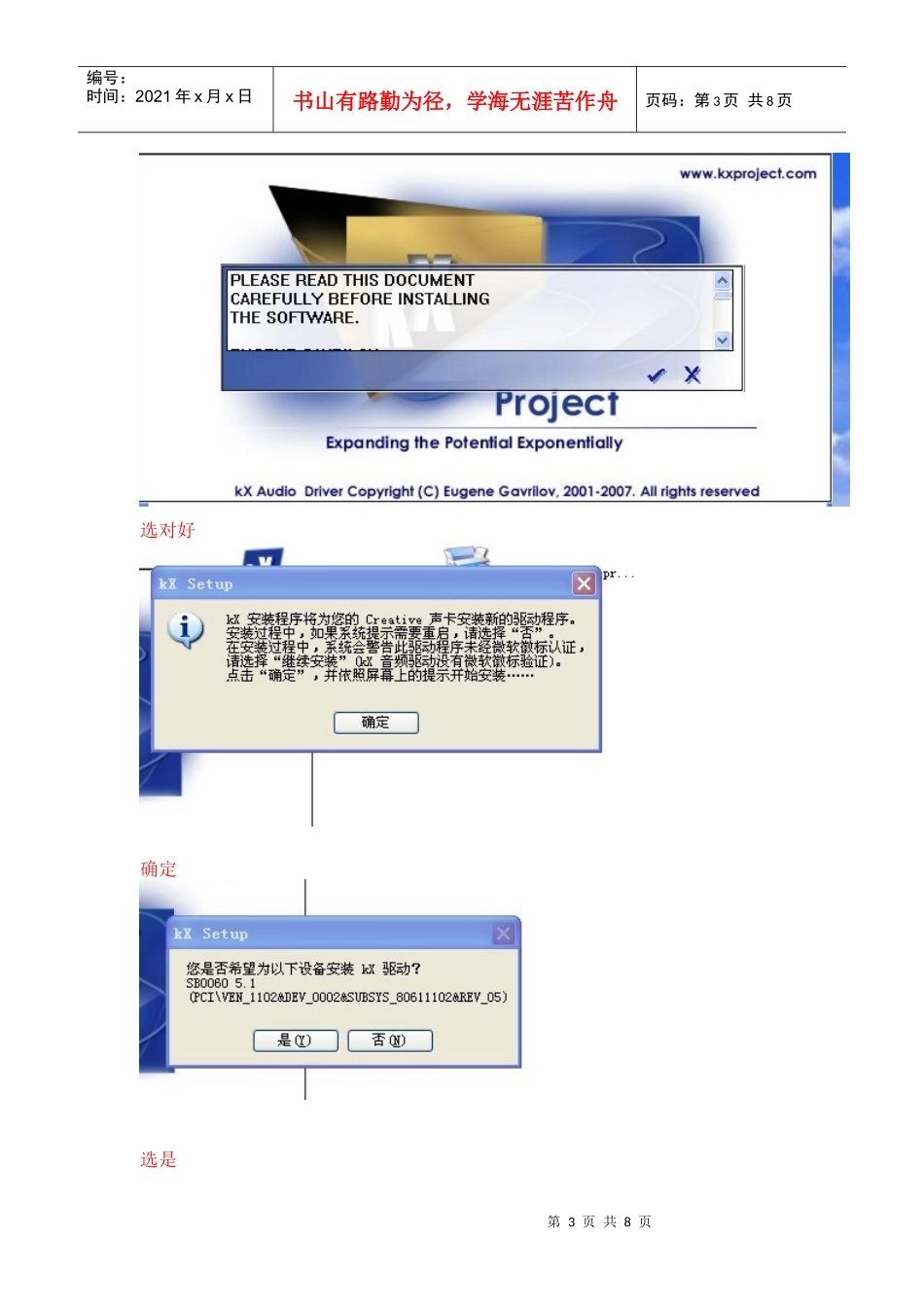 创新51声卡安装详细步骤_第3页