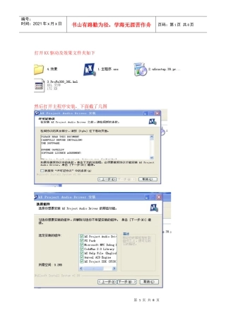 创新51声卡安装详细步骤