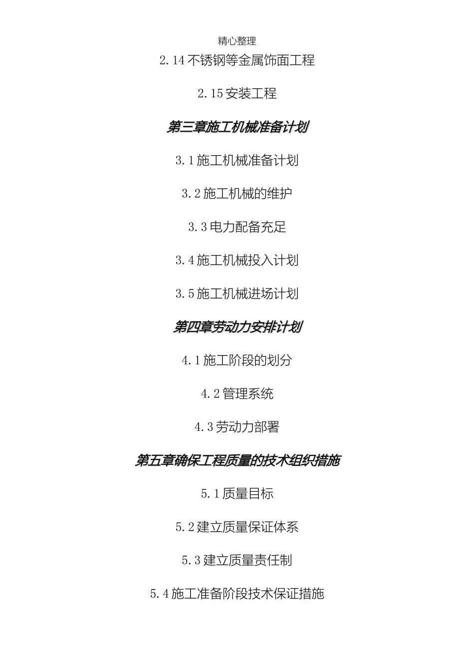 办公楼装饰装修现场施工组织设计(DOC55页)_第3页