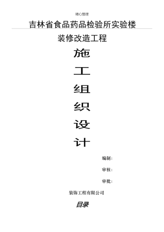 办公楼装饰装修现场施工组织设计(DOC55页)