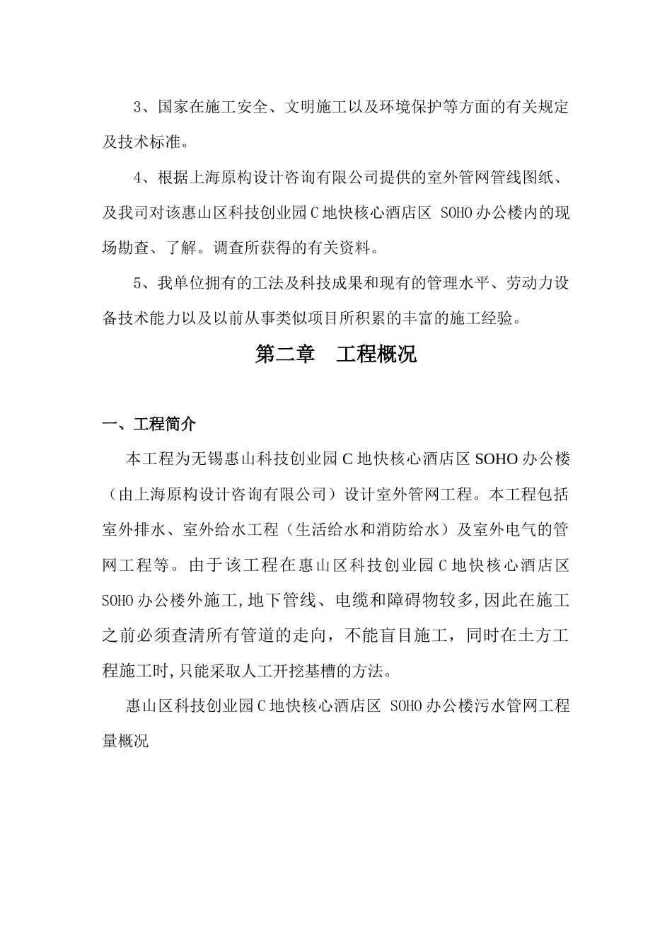 室外给水、污水管网施工方案_第2页