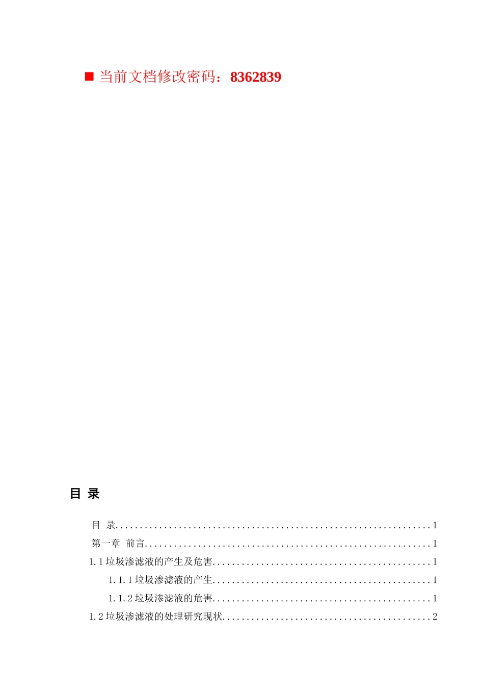 循环生物流的垃圾渗滤液处理方案_第1页