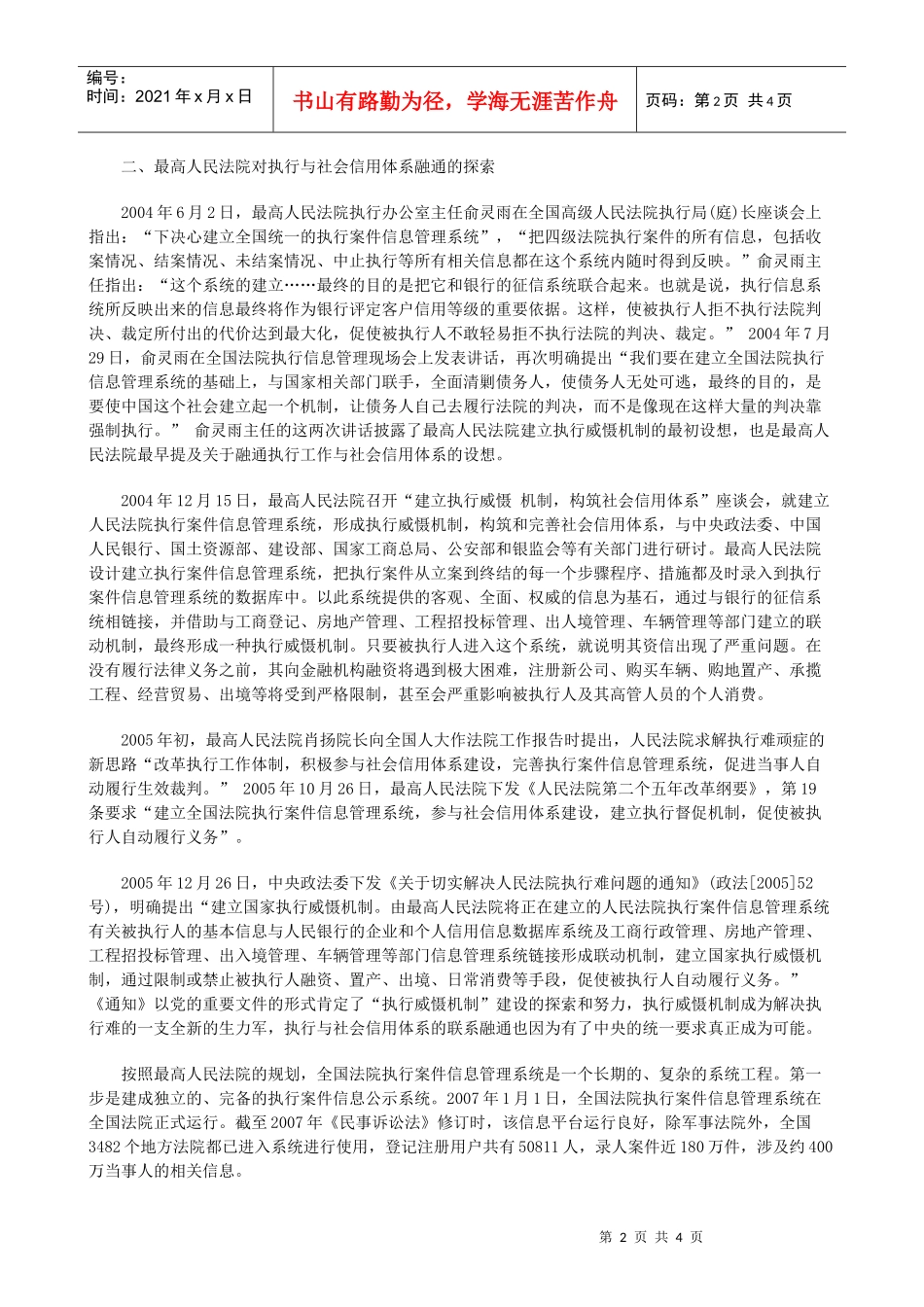 加强执行与征信系统融通联合以克服执行难发展与协调_第2页