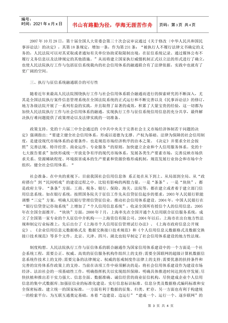 加强执行与征信系统融通联合以克服执行难发展与协调_第3页