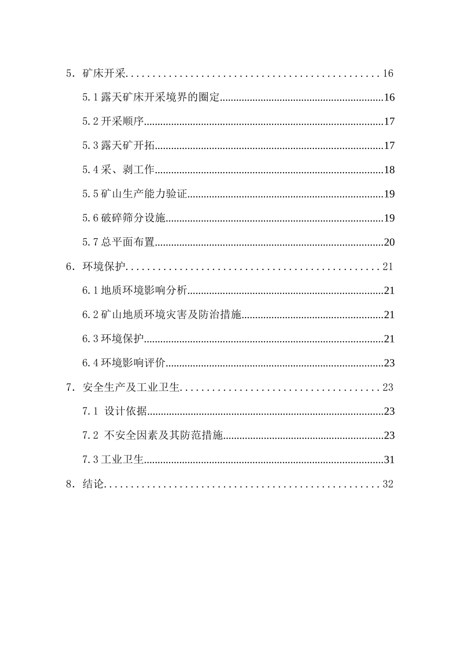 山阴县小东叉石料厂石灰岩矿开发利用方案_第3页