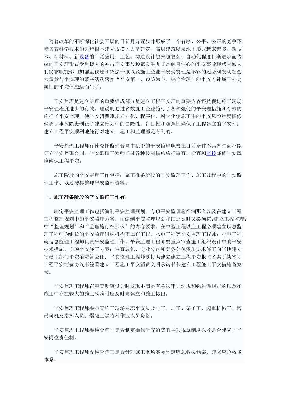 安全监理程序进行_第2页