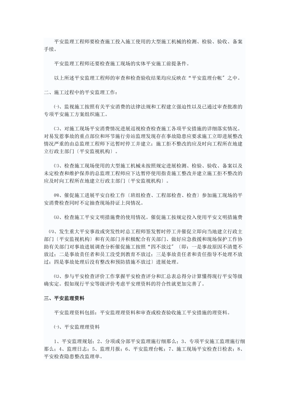 安全监理程序进行_第3页