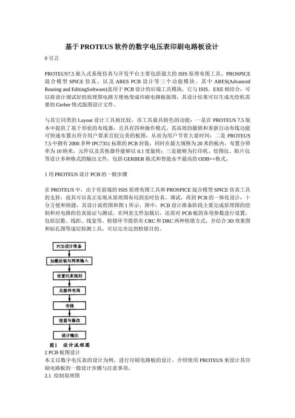 基于PROTEUS软件的数字电压表印刷电路板设计_第1页