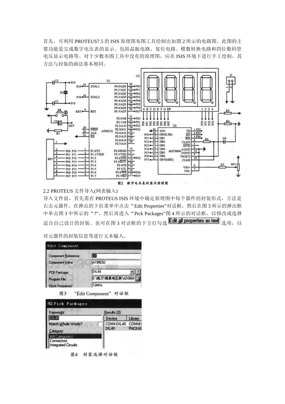 基于PROTEUS软件的数字电压表印刷电路板设计_第2页