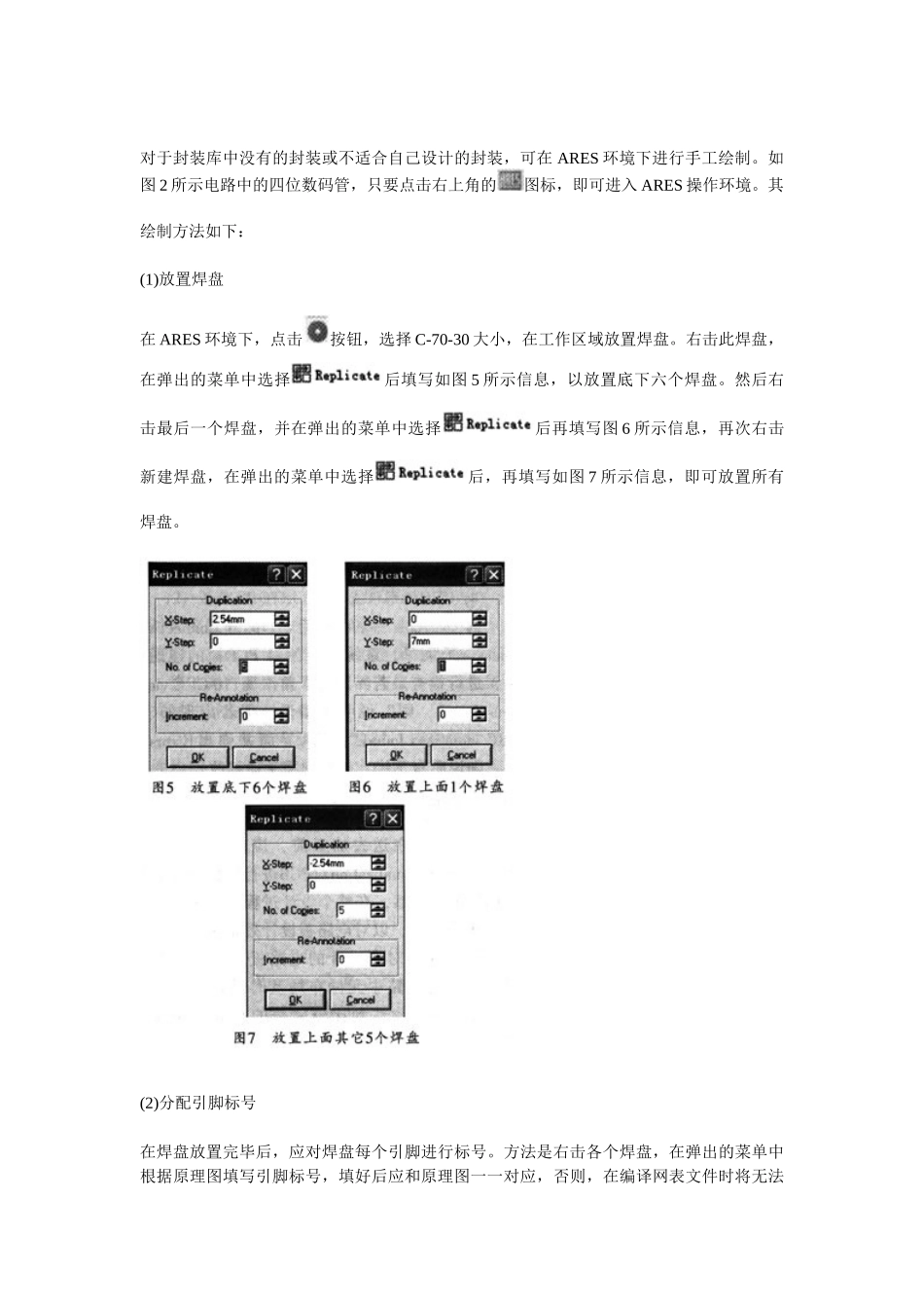 基于PROTEUS软件的数字电压表印刷电路板设计_第3页