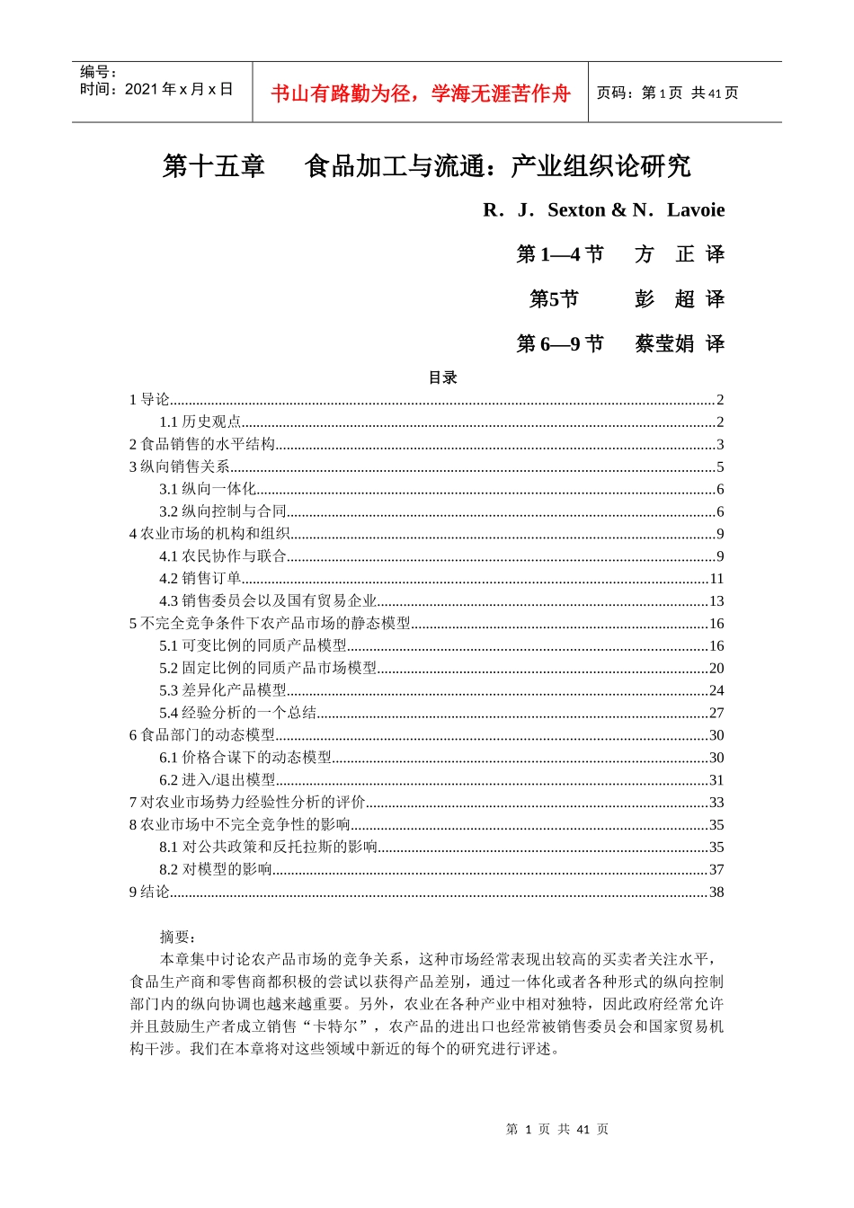 农产品市场流通_第1页