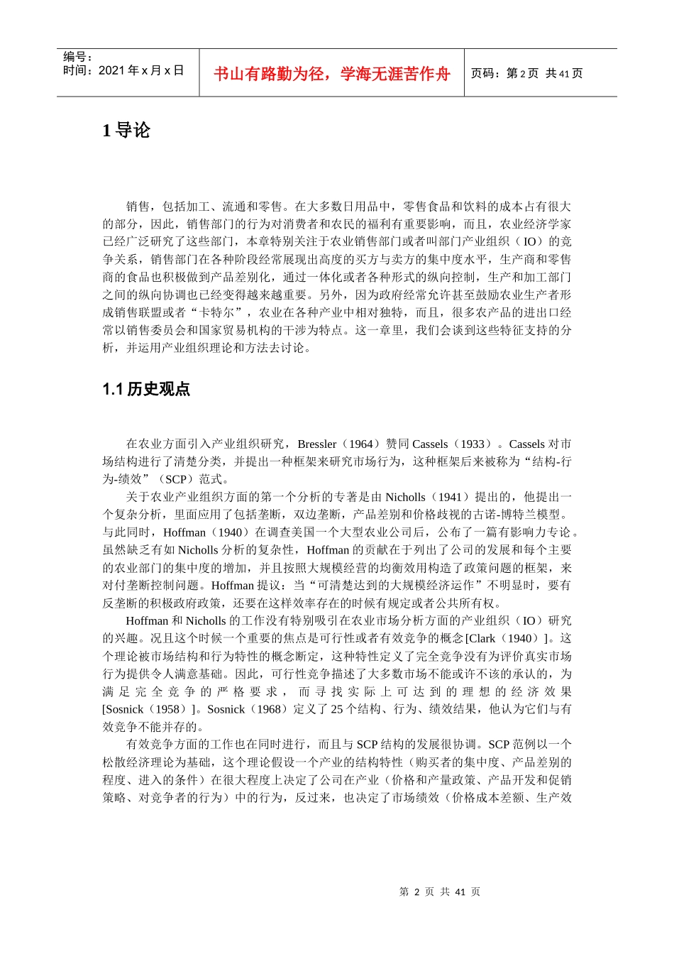 农产品市场流通_第2页
