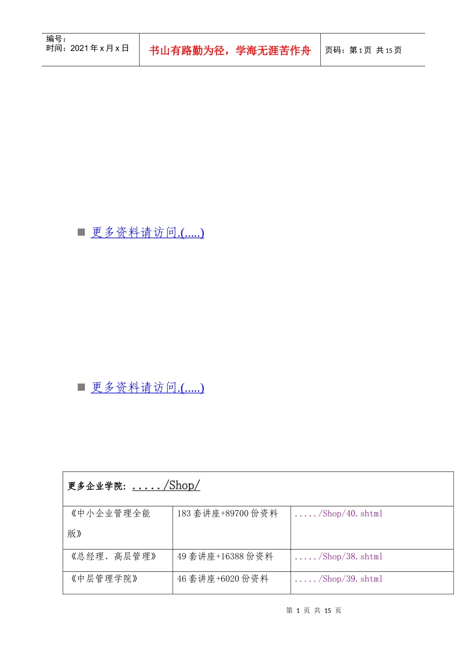 凉山州商业银行股份有限公司某年年度报告_第1页