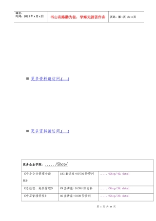 凉山州商业银行股份有限公司某年年度报告